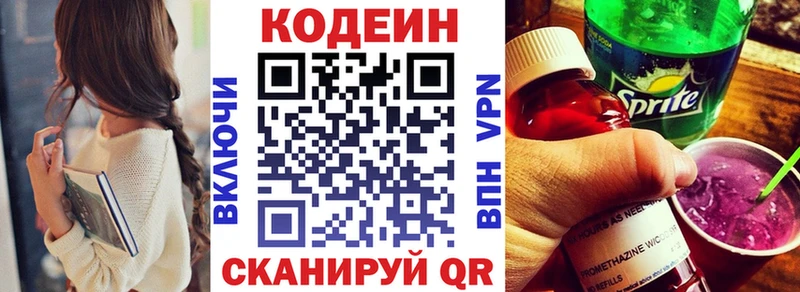 Кодеин Purple Drank  Купить  Гороховец 